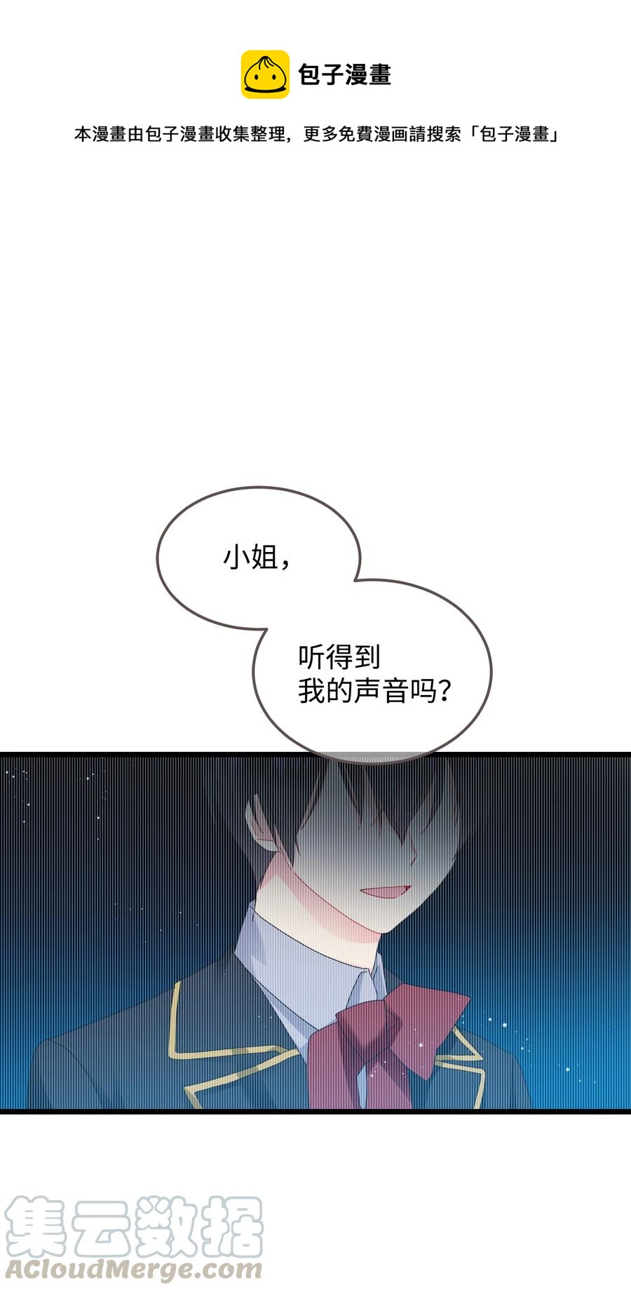 《那小姐的执事》52 小只兰斯洛 第1页