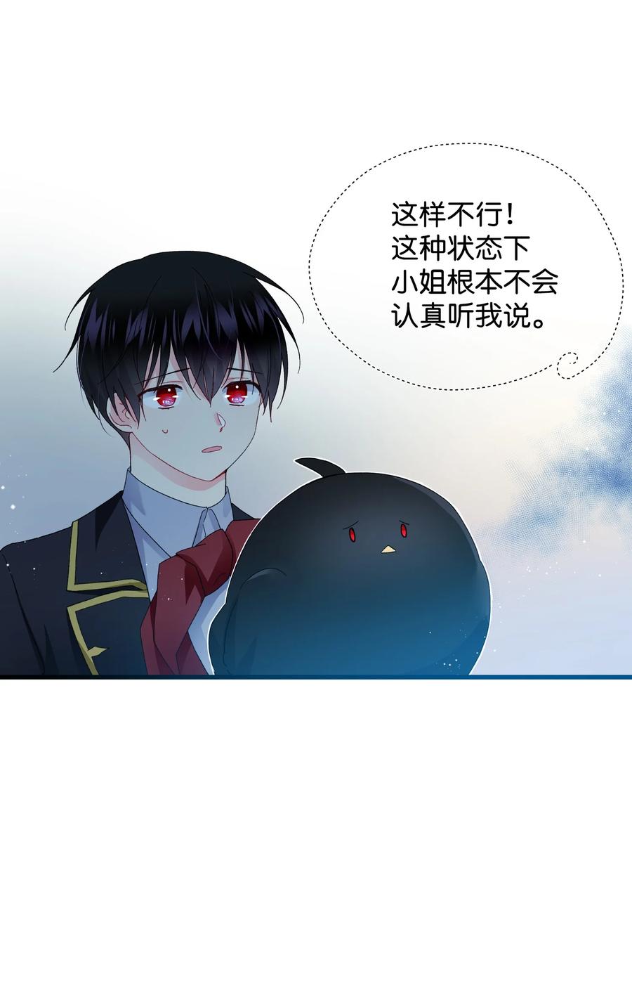 《那小姐的执事》52 小只兰斯洛 第20页
