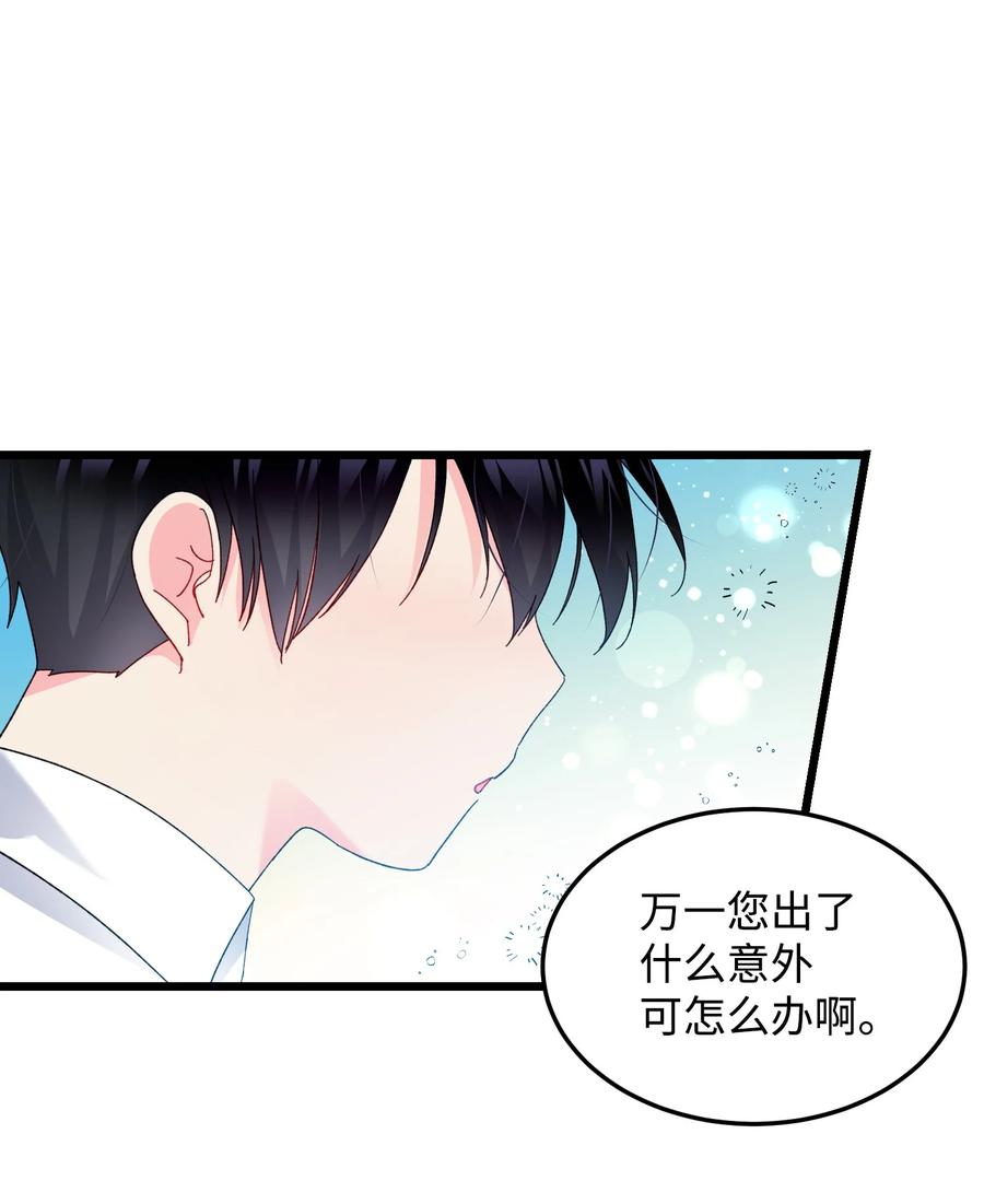 《那小姐的执事》52 小只兰斯洛 第23页