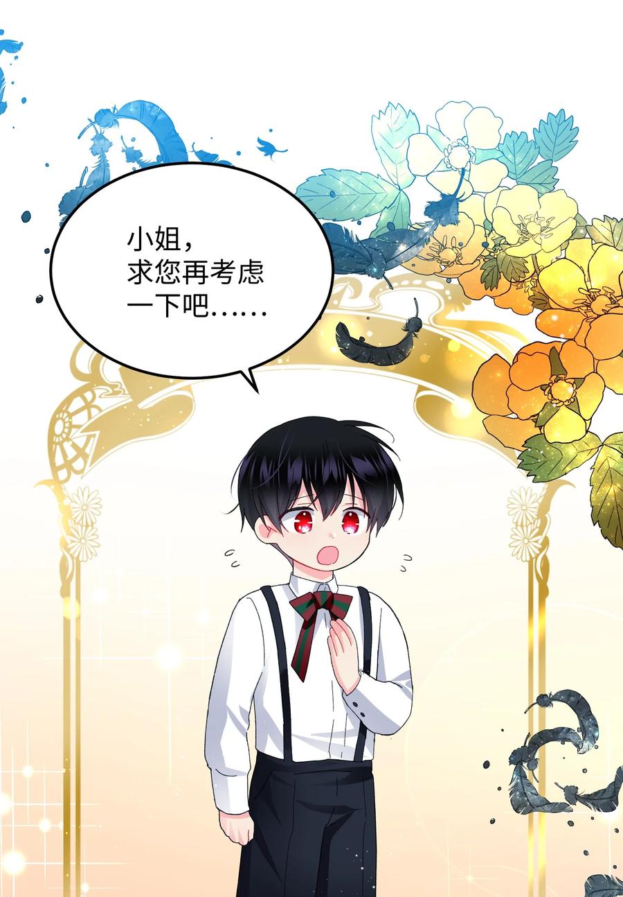《那小姐的执事》52 小只兰斯洛 第24页