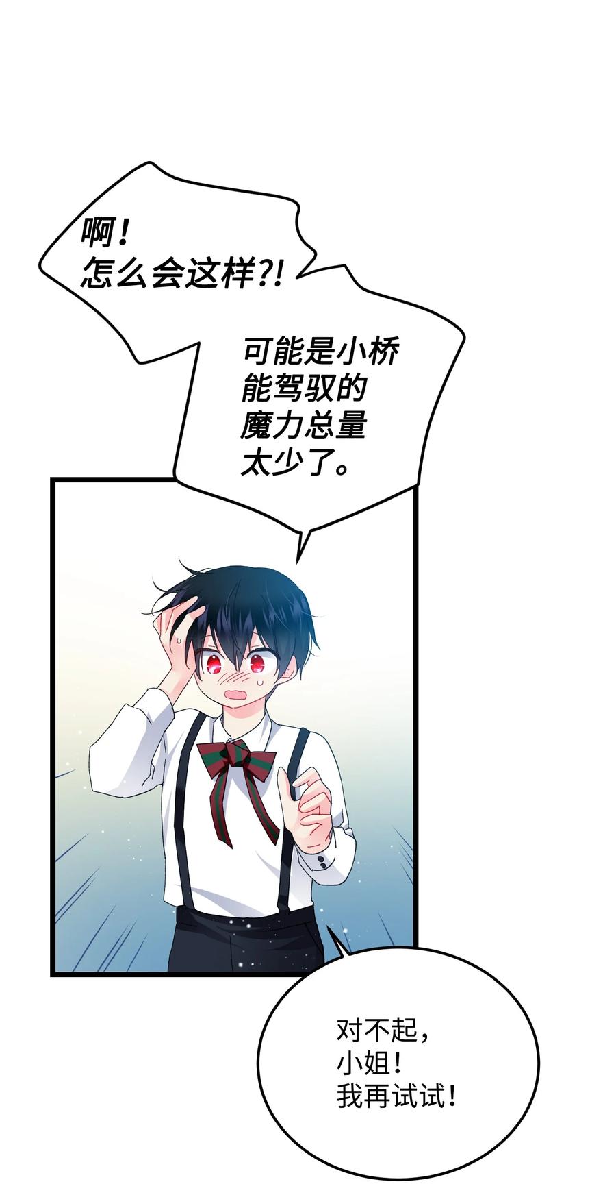 《那小姐的执事》52 小只兰斯洛 第27页