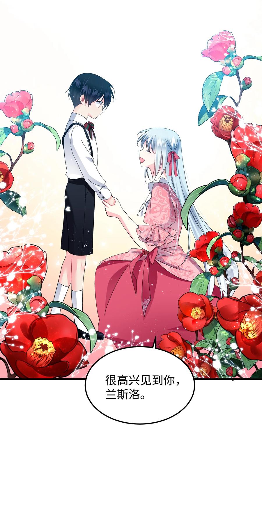 《那小姐的执事》52 小只兰斯洛 第29页