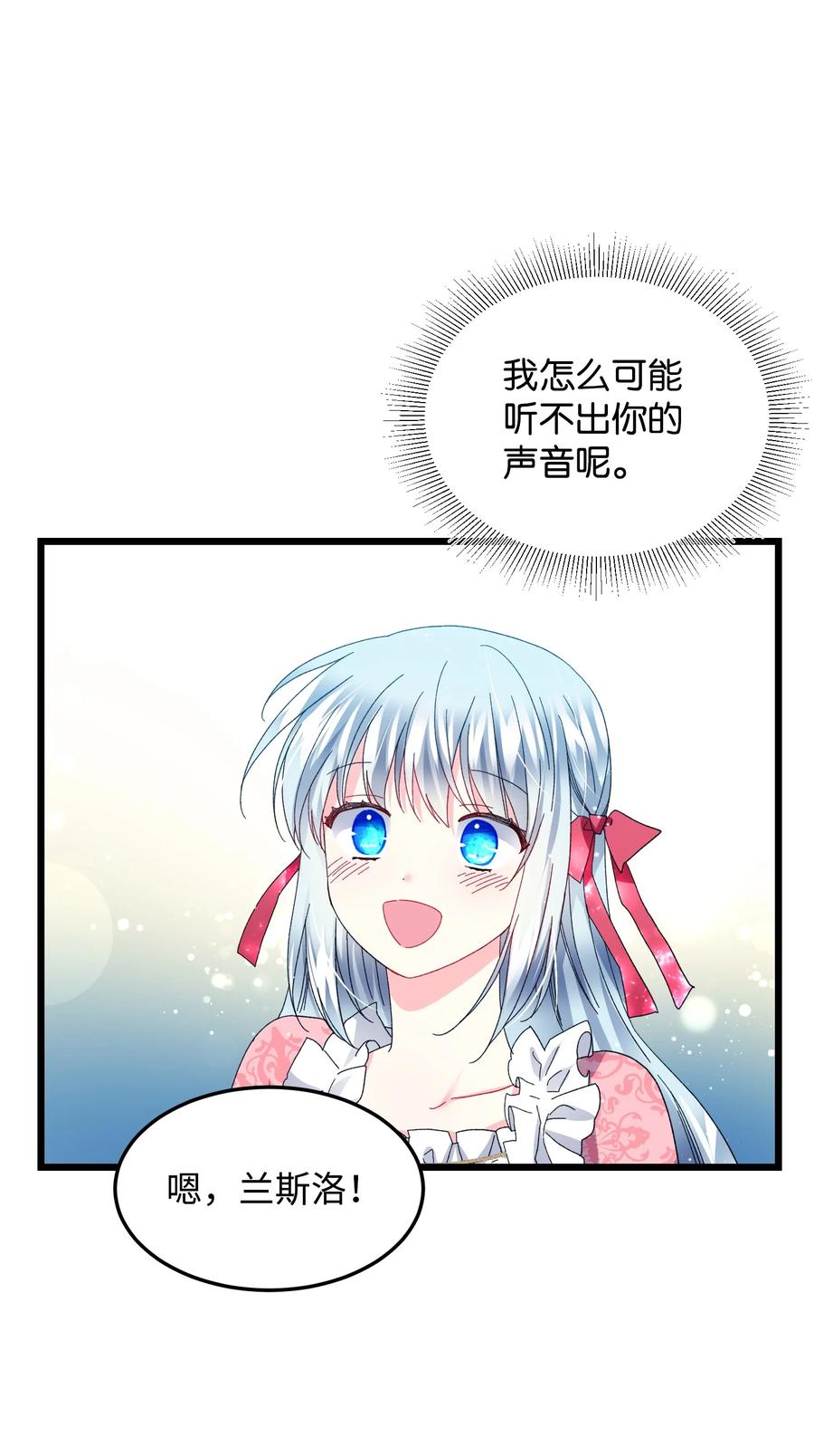 《那小姐的执事》52 小只兰斯洛 第2页