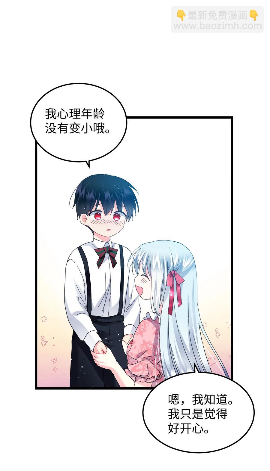 《那小姐的执事》52 小只兰斯洛 第30页