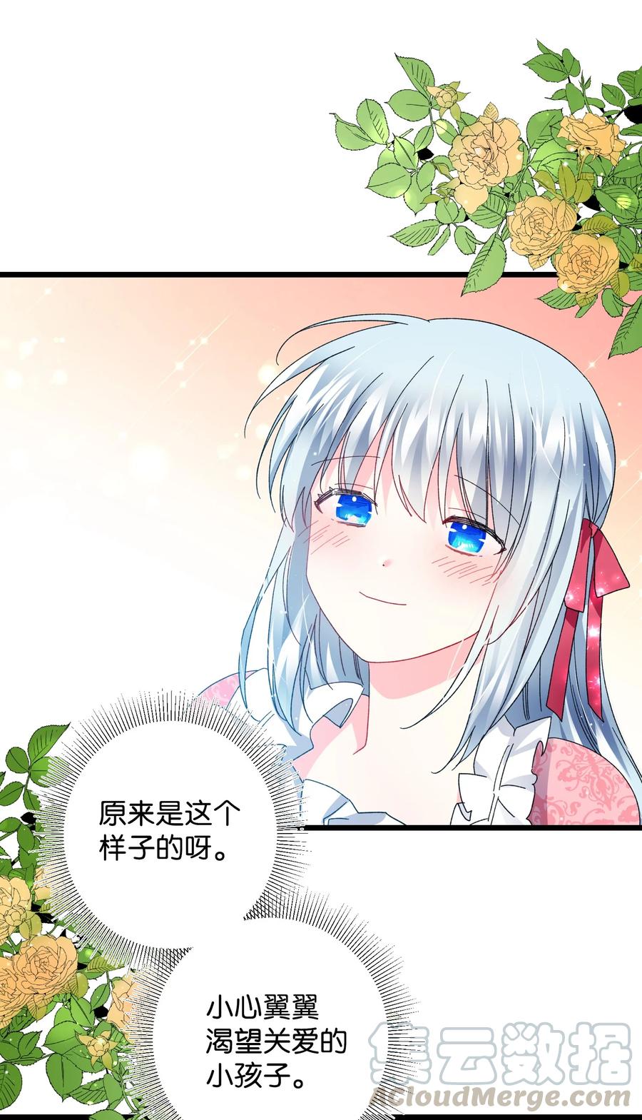 《那小姐的执事》52 小只兰斯洛 第31页