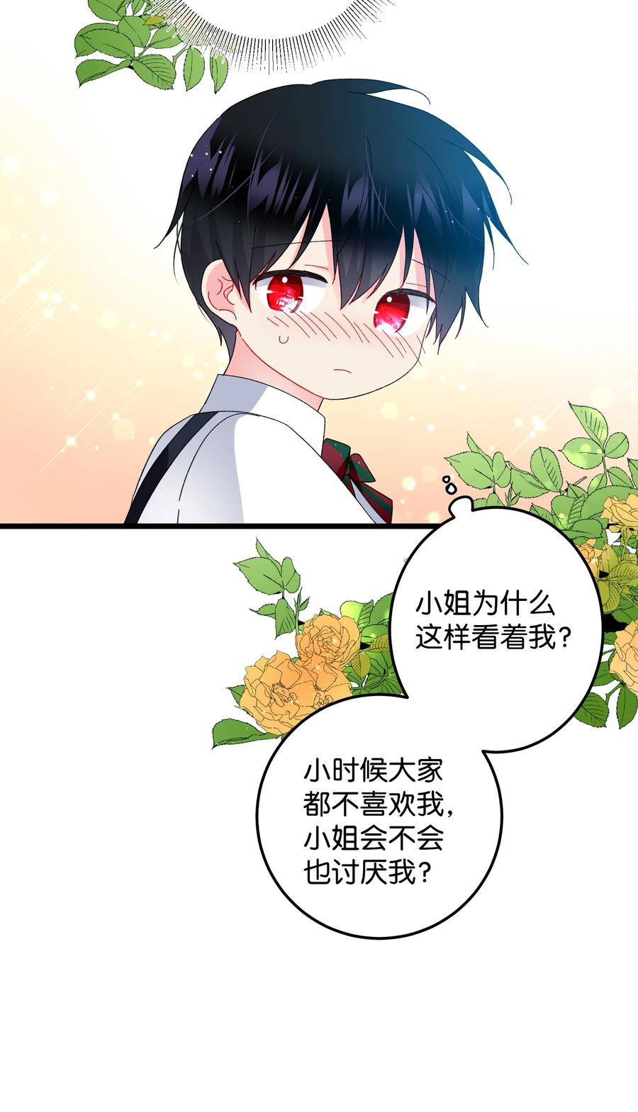《那小姐的执事》52 小只兰斯洛 第32页