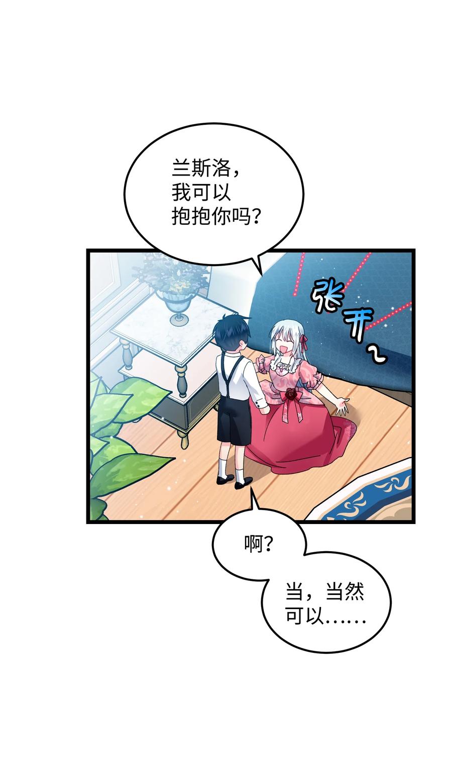 《那小姐的执事》52 小只兰斯洛 第33页