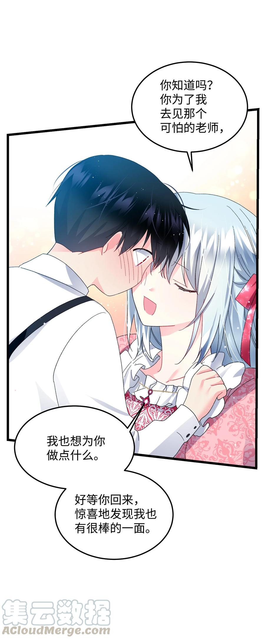 《那小姐的执事》52 小只兰斯洛 第37页