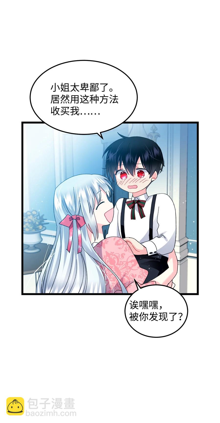 《那小姐的执事》52 小只兰斯洛 第39页