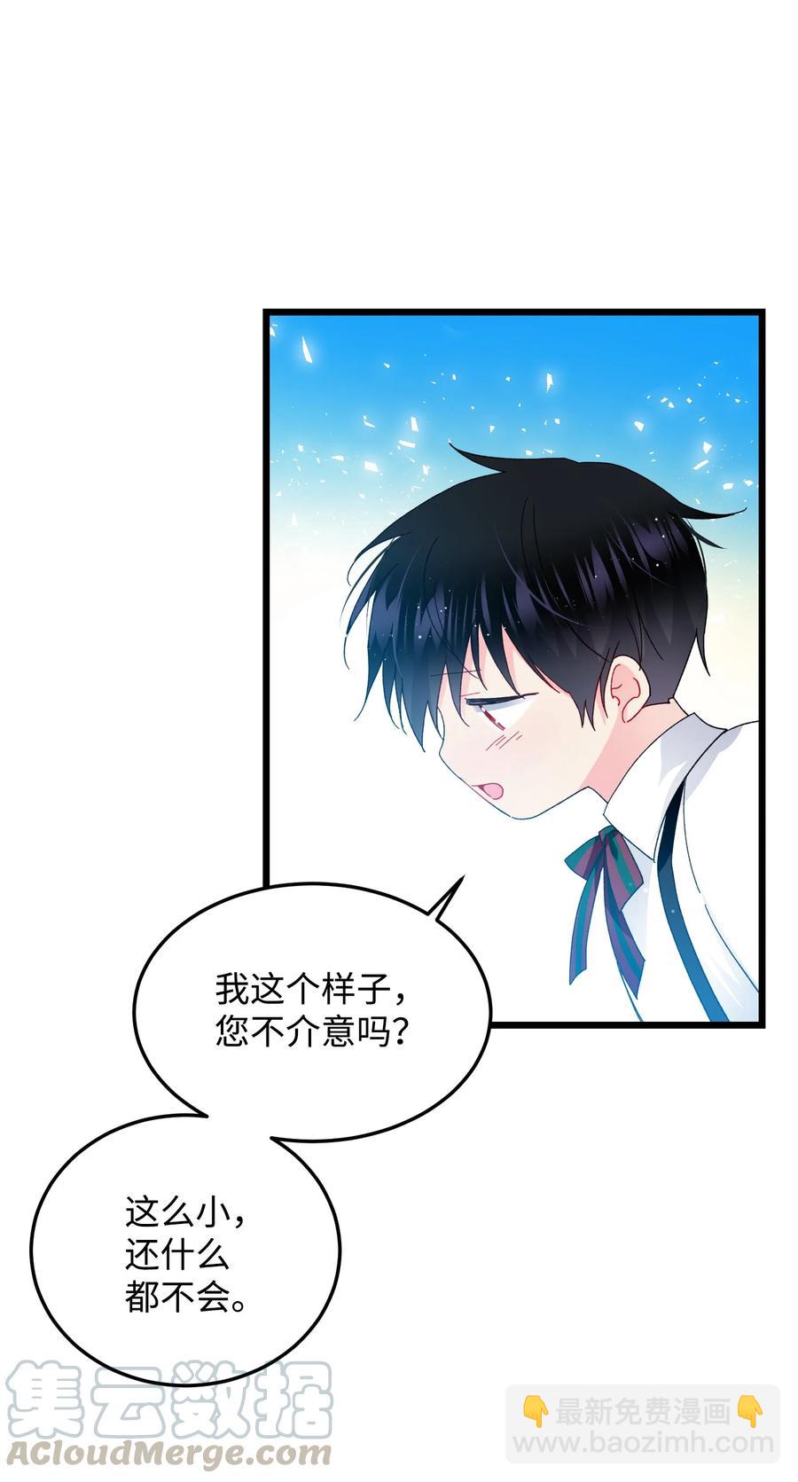 《那小姐的执事》52 小只兰斯洛 第40页