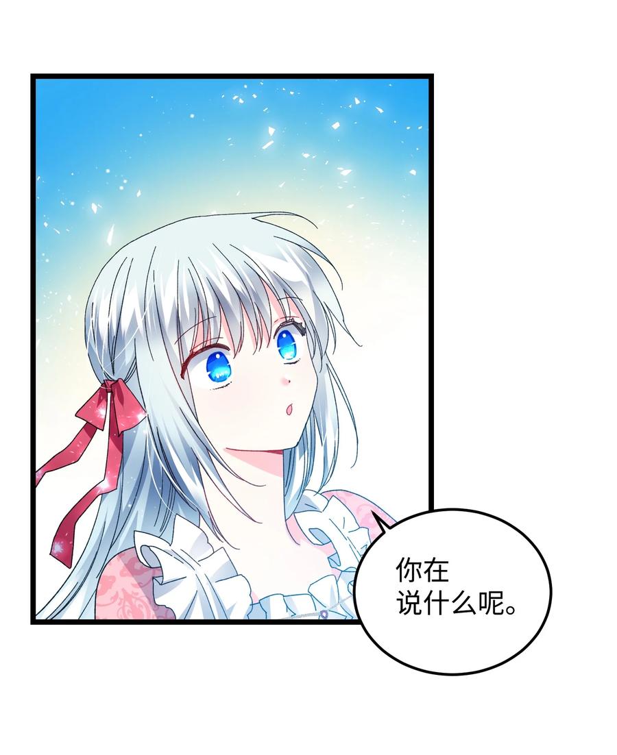 《那小姐的执事》52 小只兰斯洛 第41页