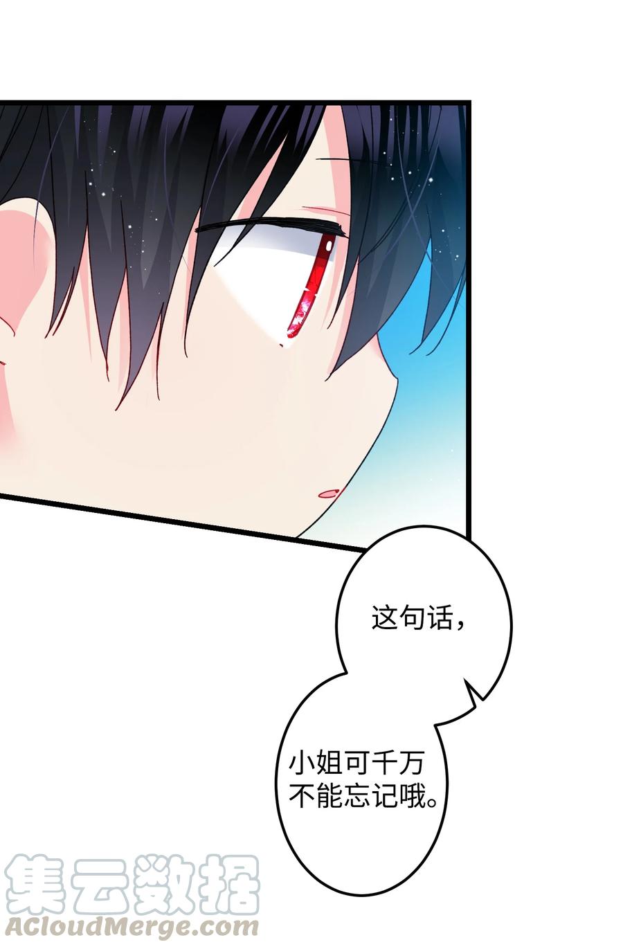 《那小姐的执事》52 小只兰斯洛 第43页