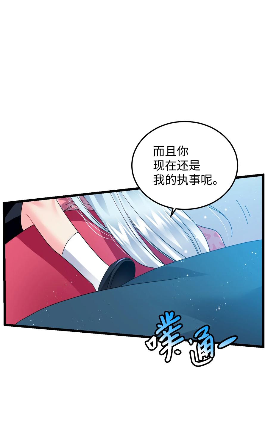 《那小姐的执事》52 小只兰斯洛 第45页