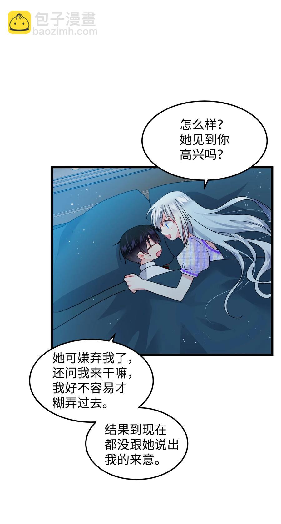 《那小姐的执事》52 小只兰斯洛 第50页