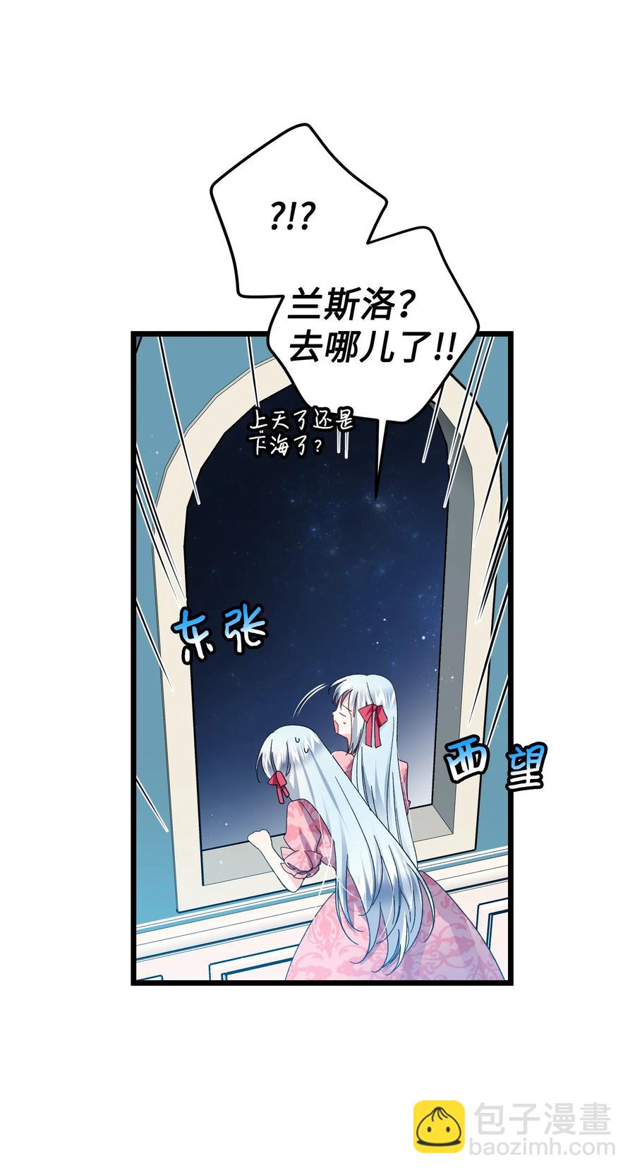 《那小姐的执事》52 小只兰斯洛 第5页