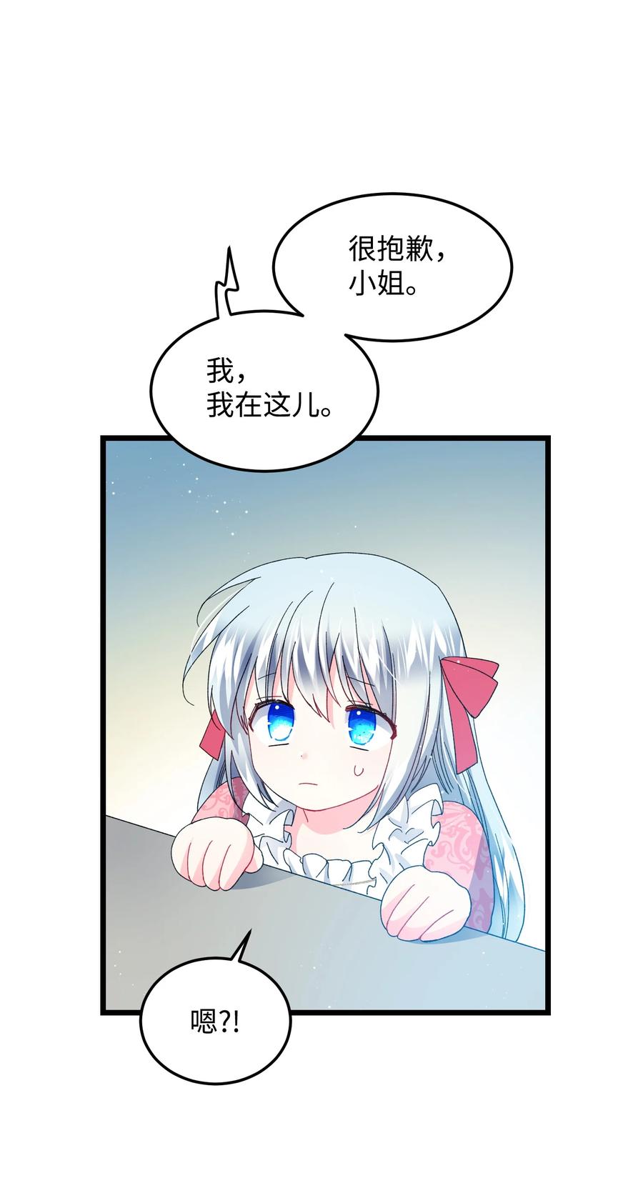 《那小姐的执事》52 小只兰斯洛 第6页
