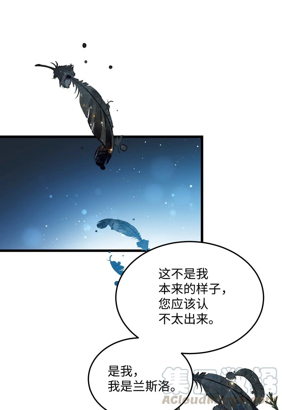 《那小姐的执事》52 小只兰斯洛 第7页