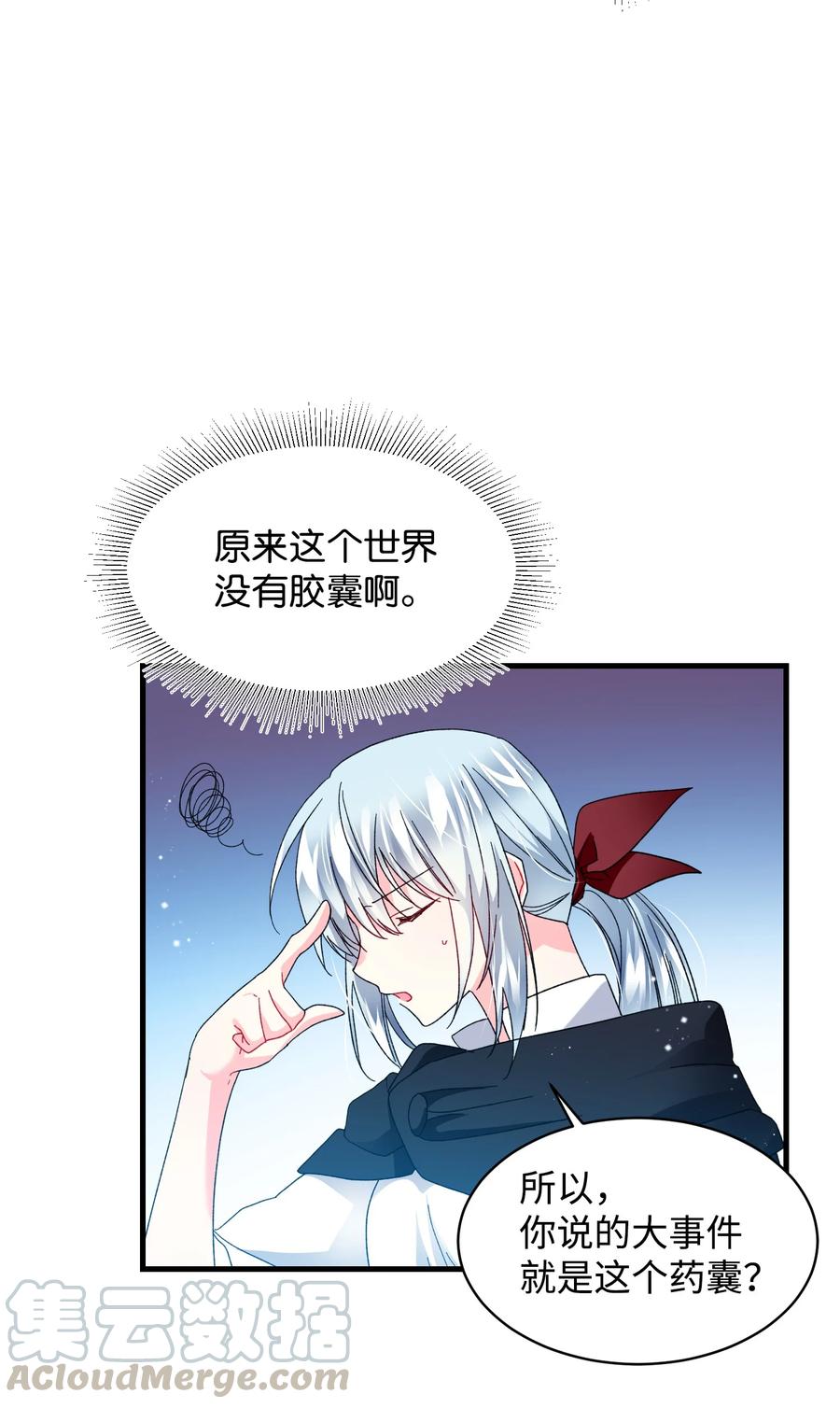 《那小姐的执事》49 “猎狐”行动？ 第13页