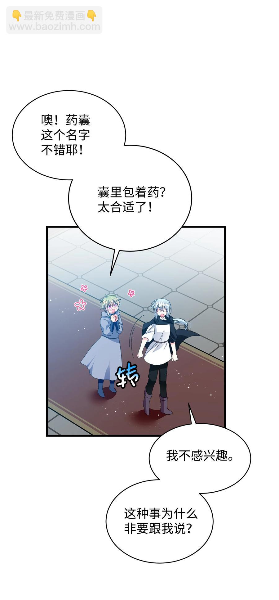 《那小姐的执事》49 “猎狐”行动？ 第14页