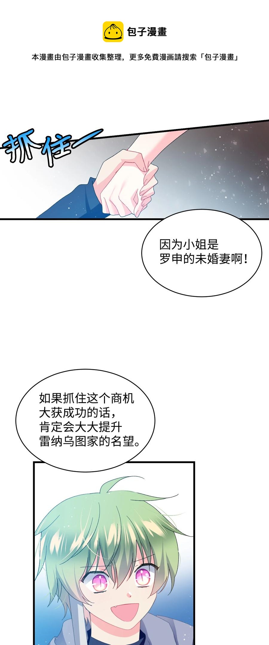 《那小姐的执事》49 “猎狐”行动？ 第15页