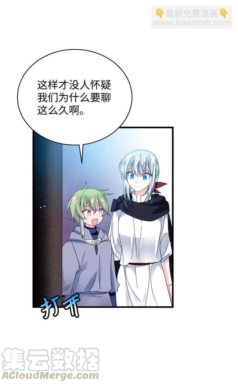 《那小姐的执事》49 “猎狐”行动？ 第19页