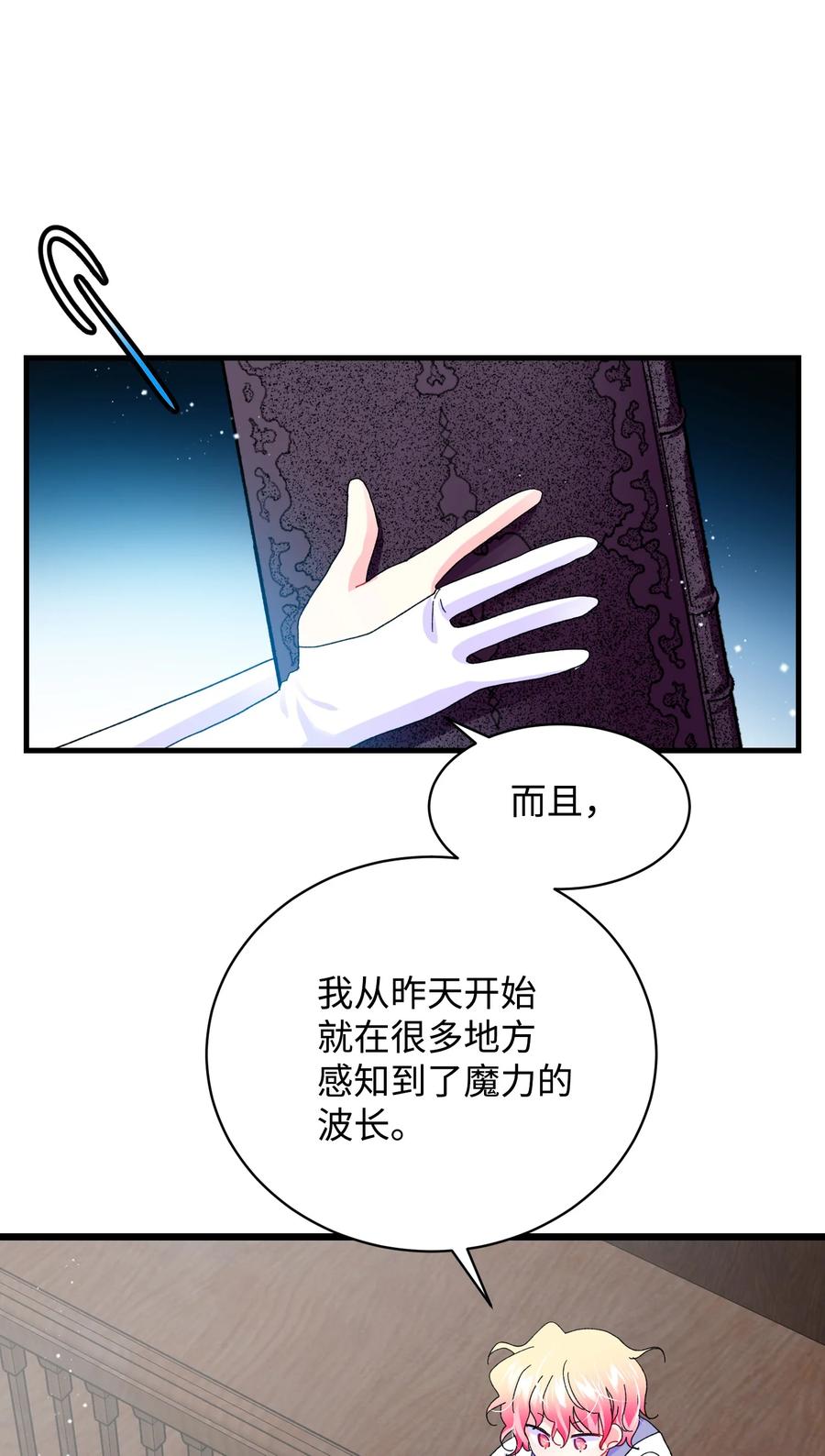 《那小姐的执事》49 “猎狐”行动？ 第20页