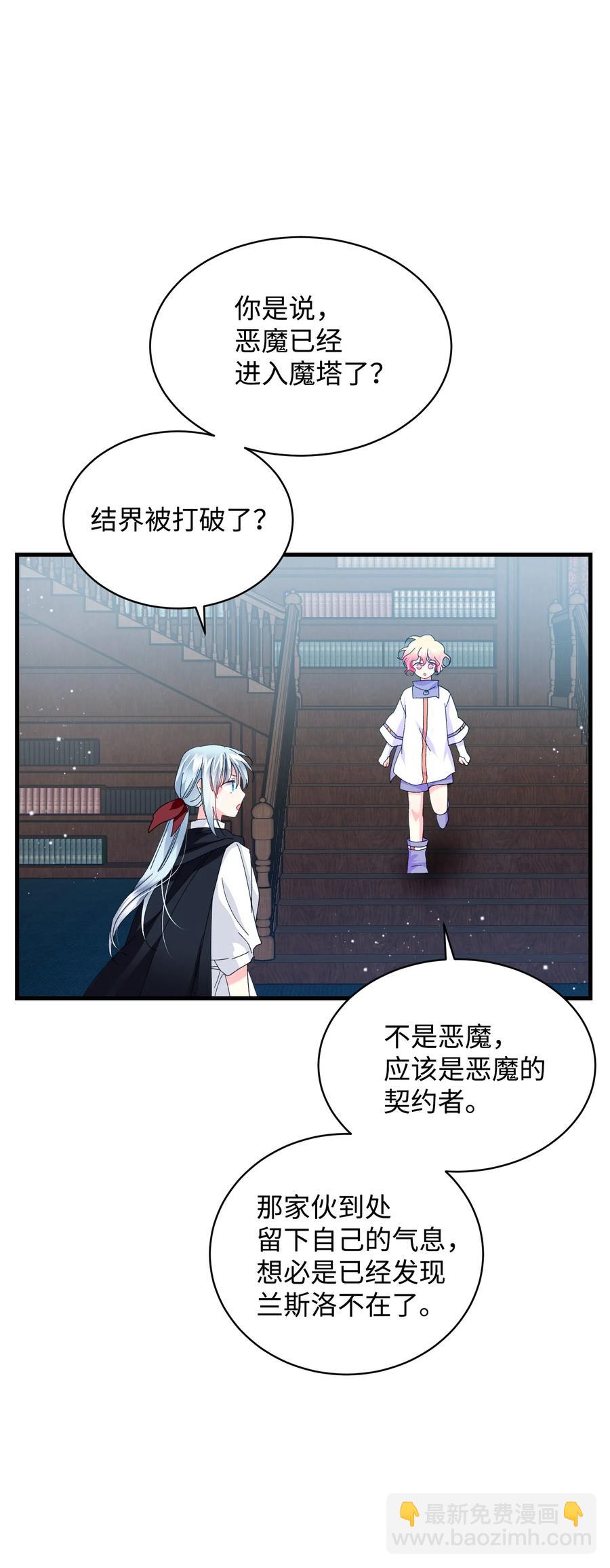 《那小姐的执事》49 “猎狐”行动？ 第24页