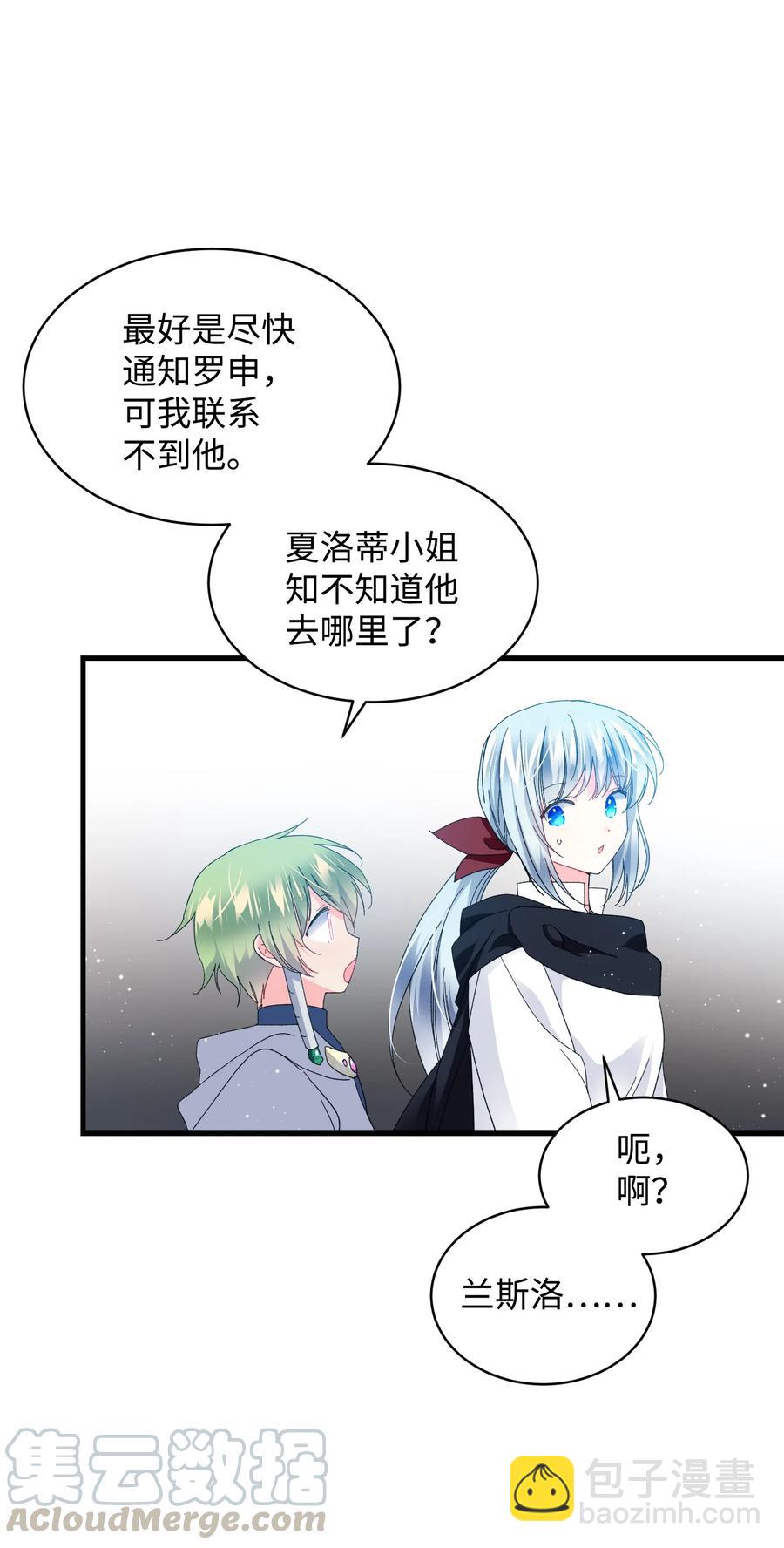 《那小姐的执事》49 “猎狐”行动？ 第25页