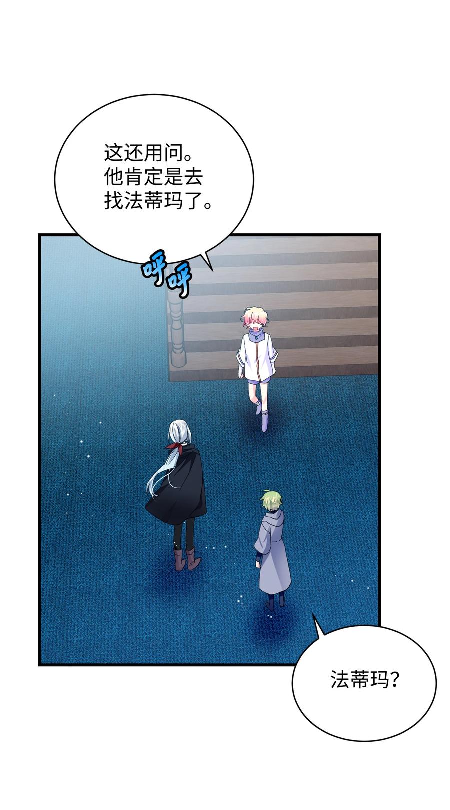 《那小姐的执事》49 “猎狐”行动？ 第26页