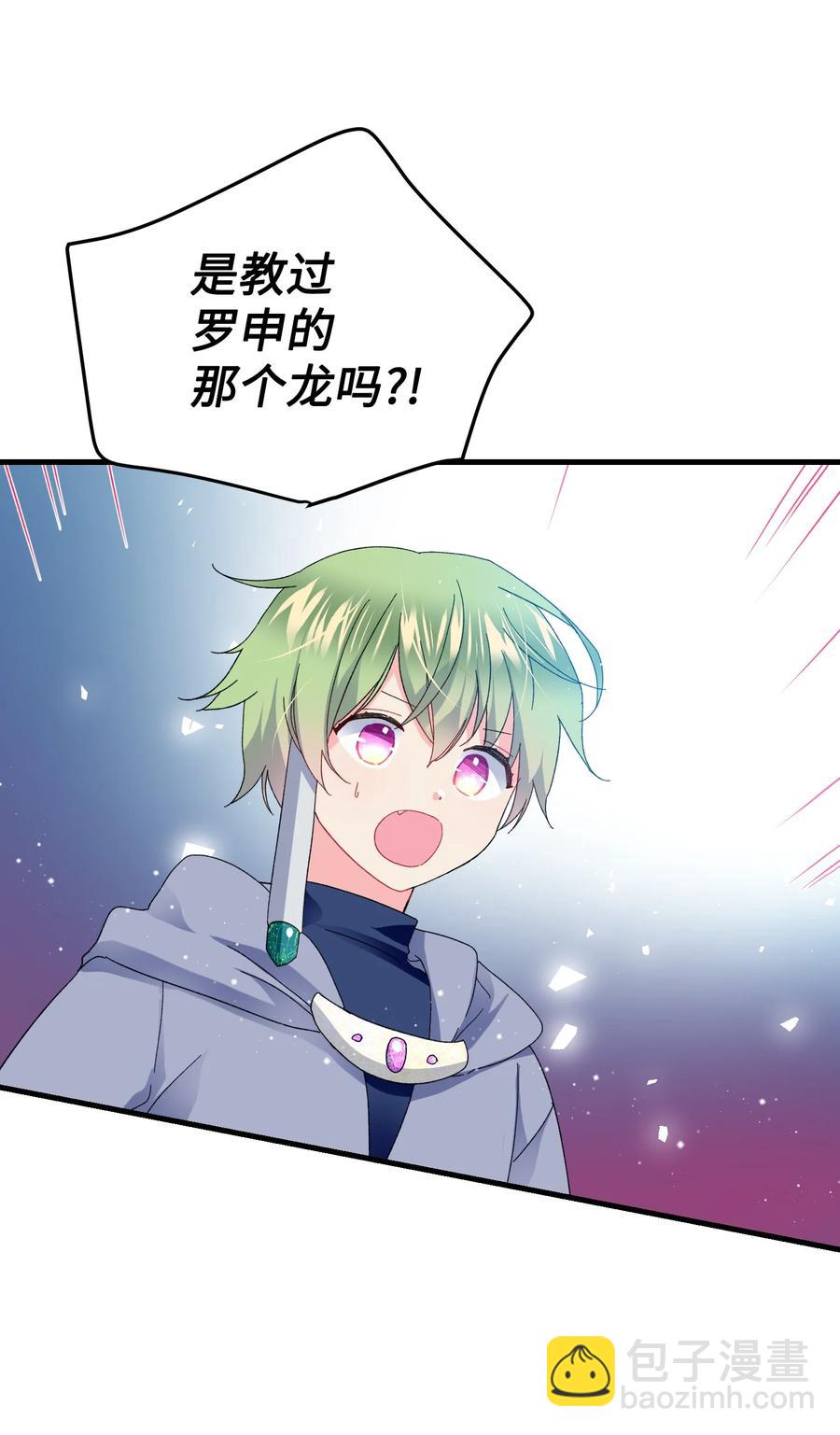 《那小姐的执事》49 “猎狐”行动？ 第27页