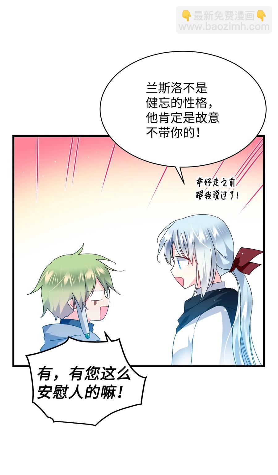 《那小姐的执事》49 “猎狐”行动？ 第38页