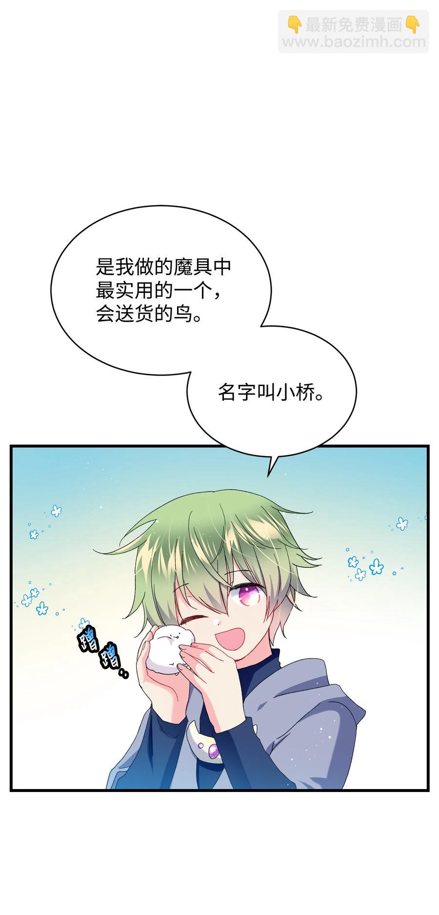 《那小姐的执事》49 “猎狐”行动？ 第44页