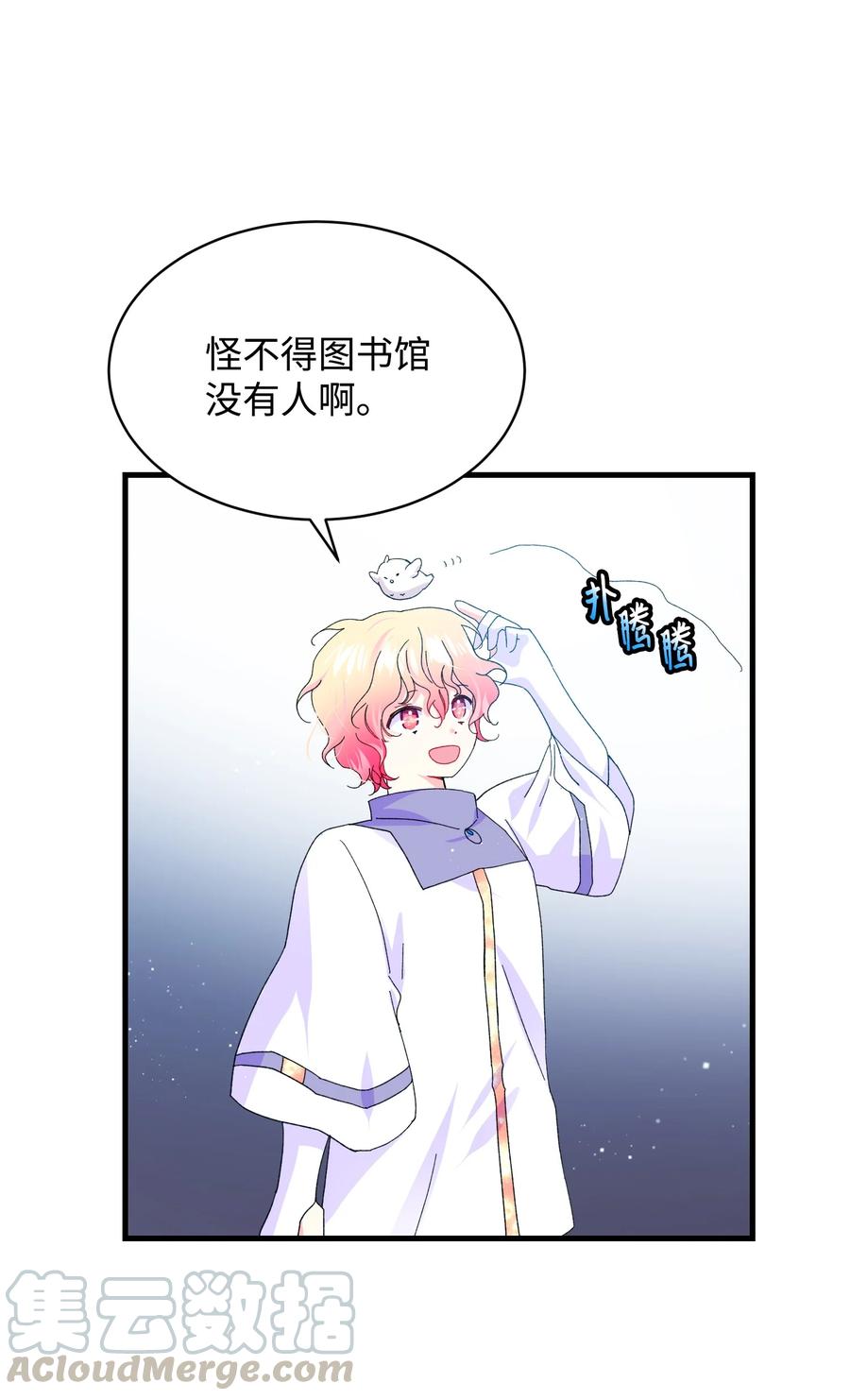 《那小姐的执事》49 “猎狐”行动？ 第46页