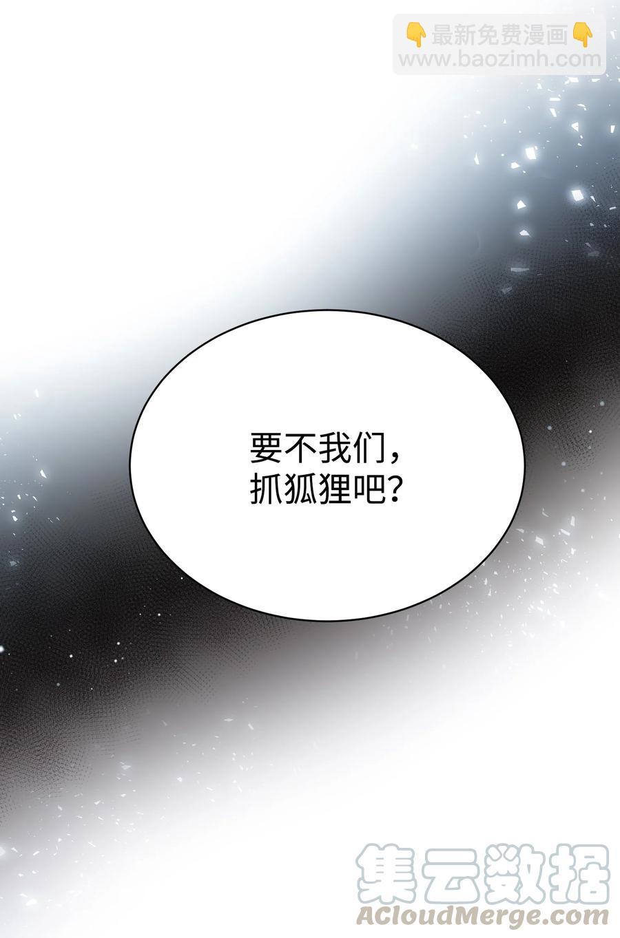 《那小姐的执事》49 “猎狐”行动？ 第49页