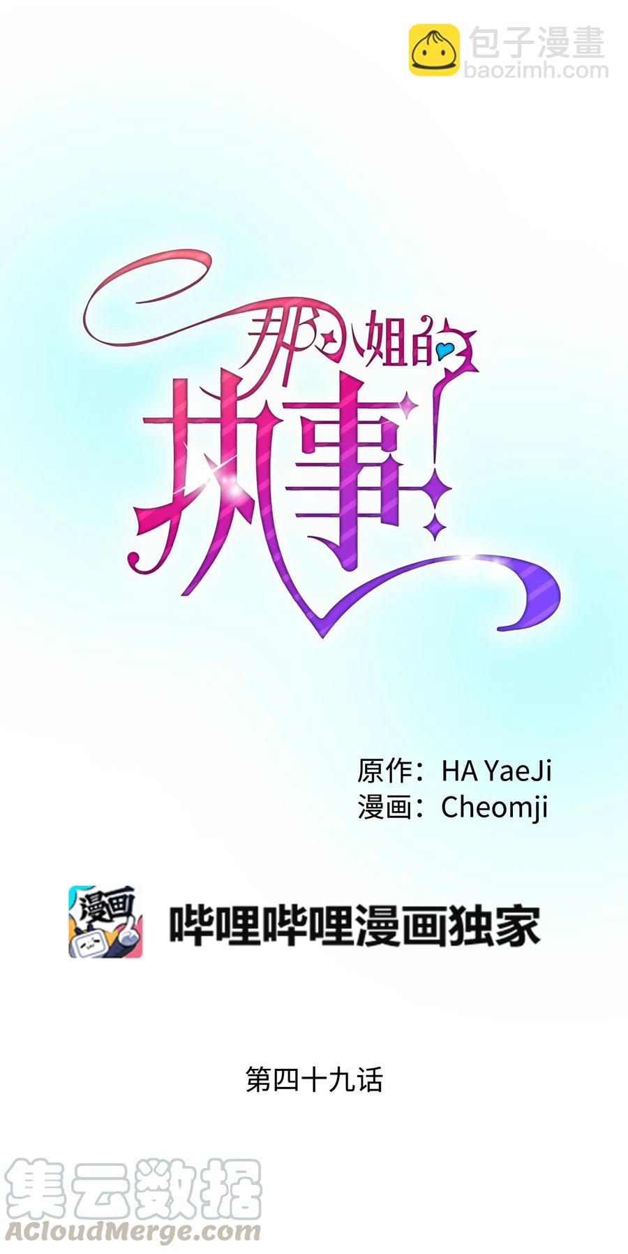 《那小姐的执事》49 “猎狐”行动？ 第4页