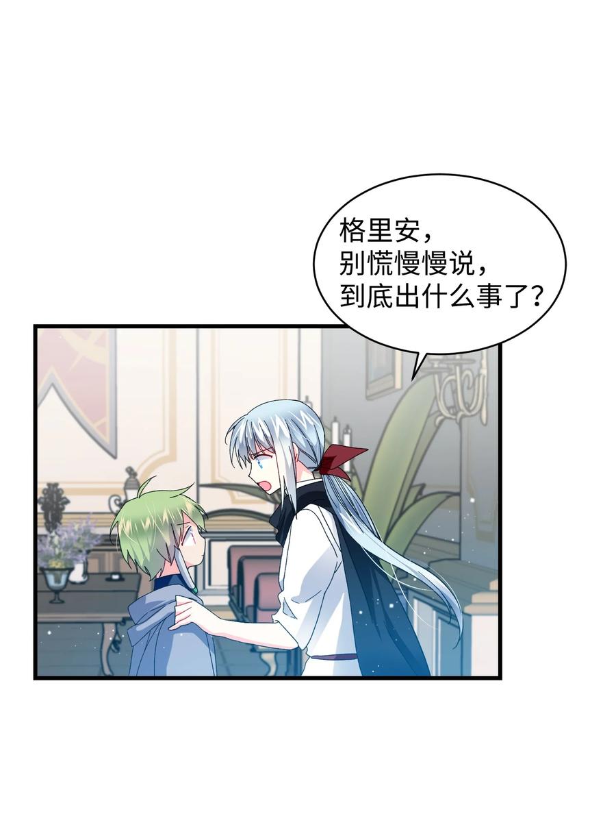 《那小姐的执事》49 “猎狐”行动？ 第5页
