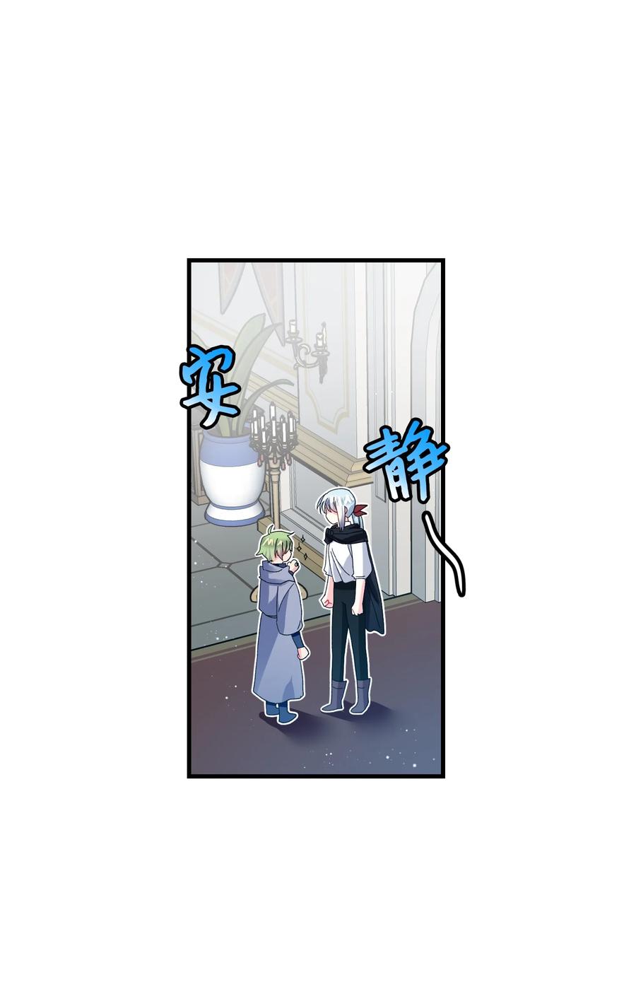 《那小姐的执事》49 “猎狐”行动？ 第8页