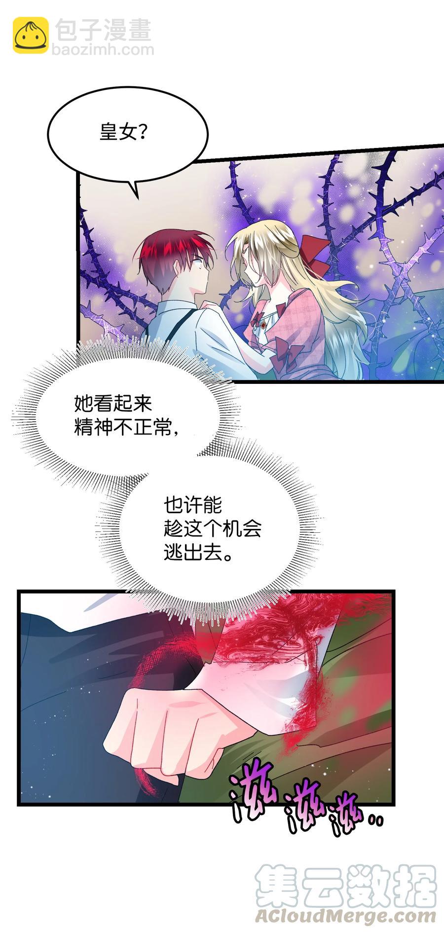 《那小姐的执事》50 嫌疑人 第10页