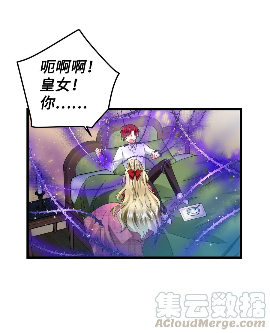 《那小姐的执事》50 嫌疑人 第13页