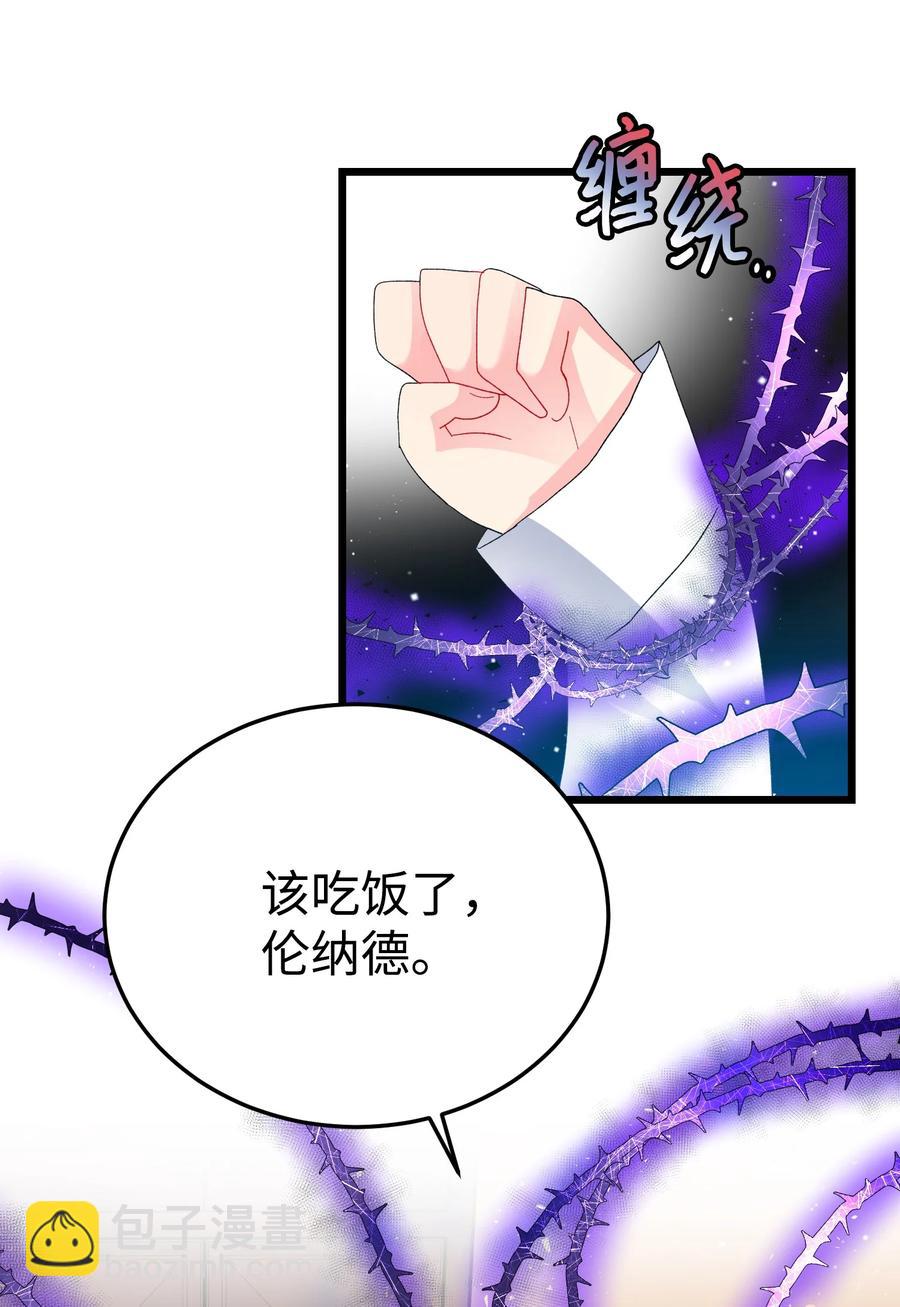 《那小姐的执事》50 嫌疑人 第14页