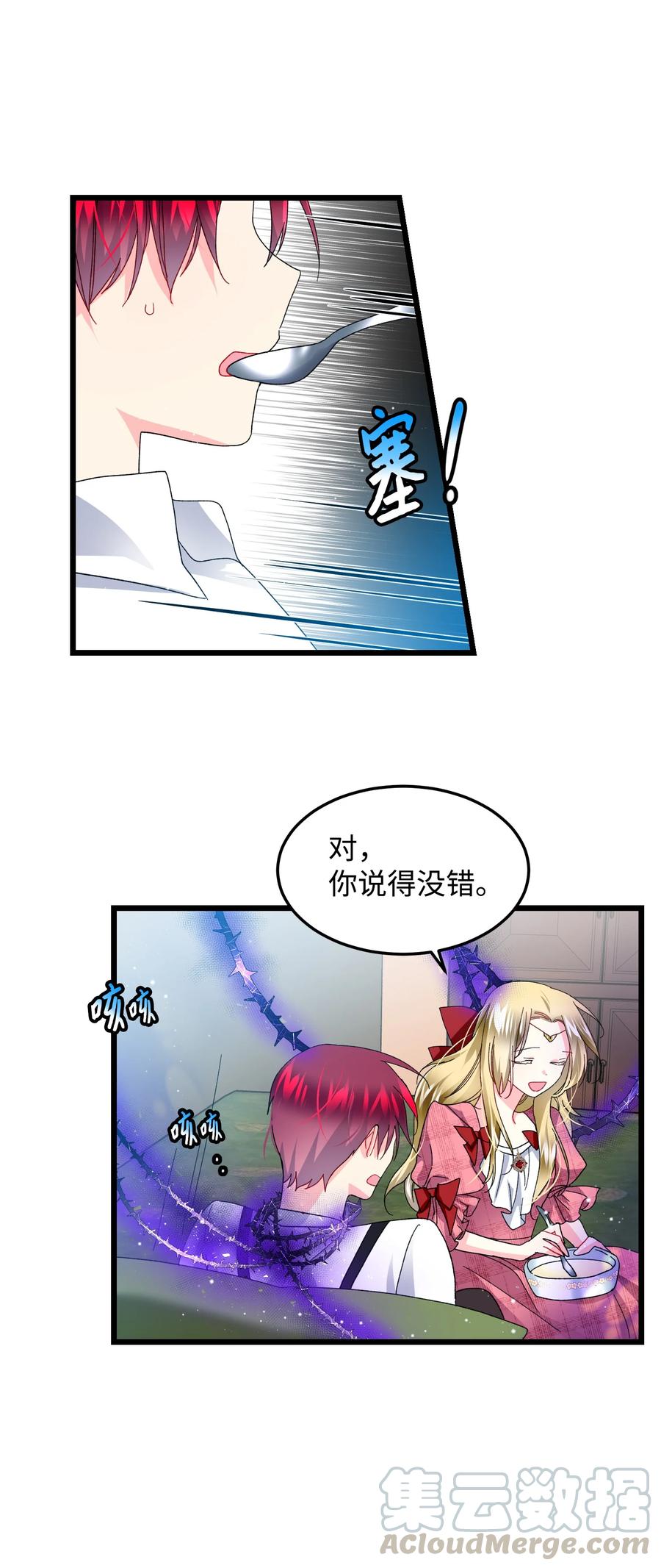 《那小姐的执事》50 嫌疑人 第19页