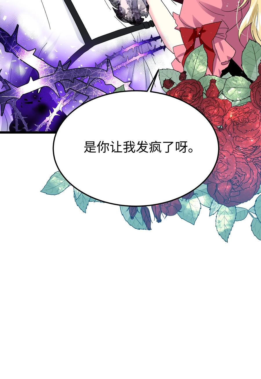 《那小姐的执事》50 嫌疑人 第21页