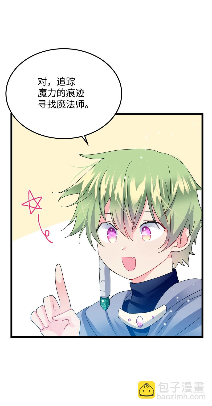 《那小姐的执事》50 嫌疑人 第24页