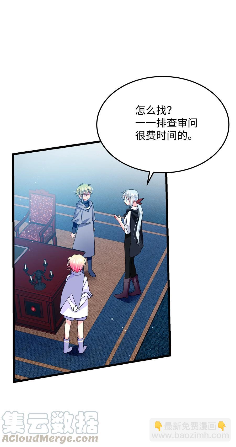 《那小姐的执事》50 嫌疑人 第25页