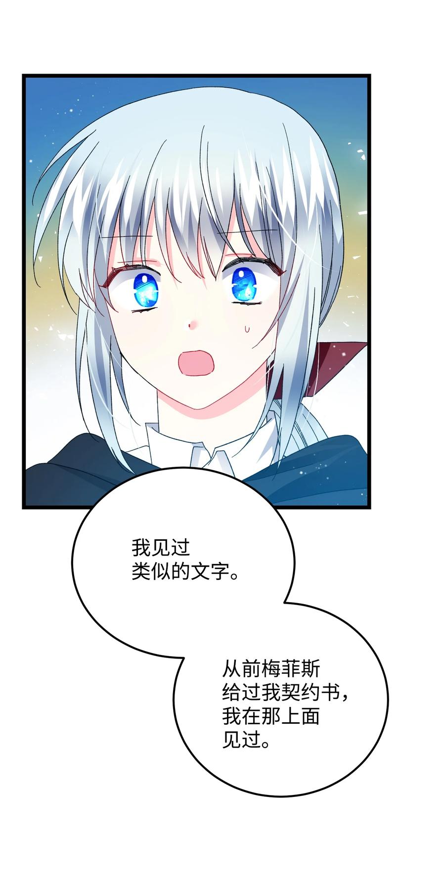 《那小姐的执事》50 嫌疑人 第27页