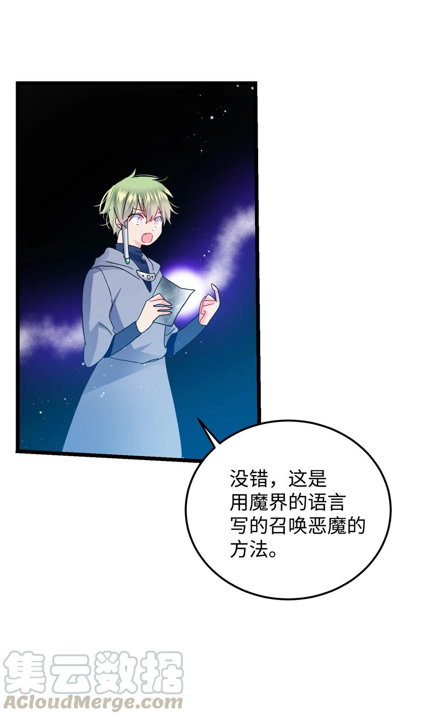 《那小姐的执事》50 嫌疑人 第28页