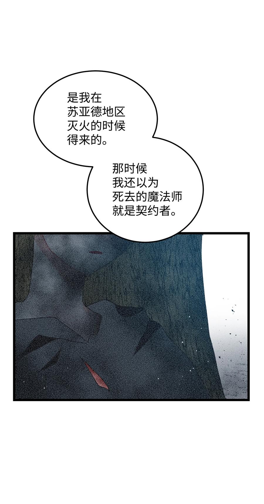 《那小姐的执事》50 嫌疑人 第29页