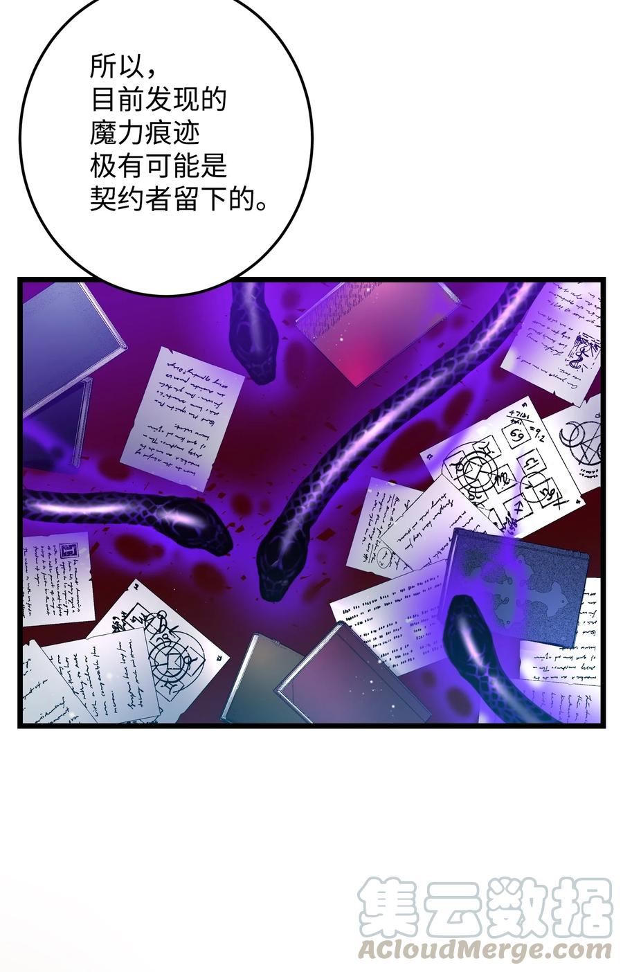 《那小姐的执事》50 嫌疑人 第31页