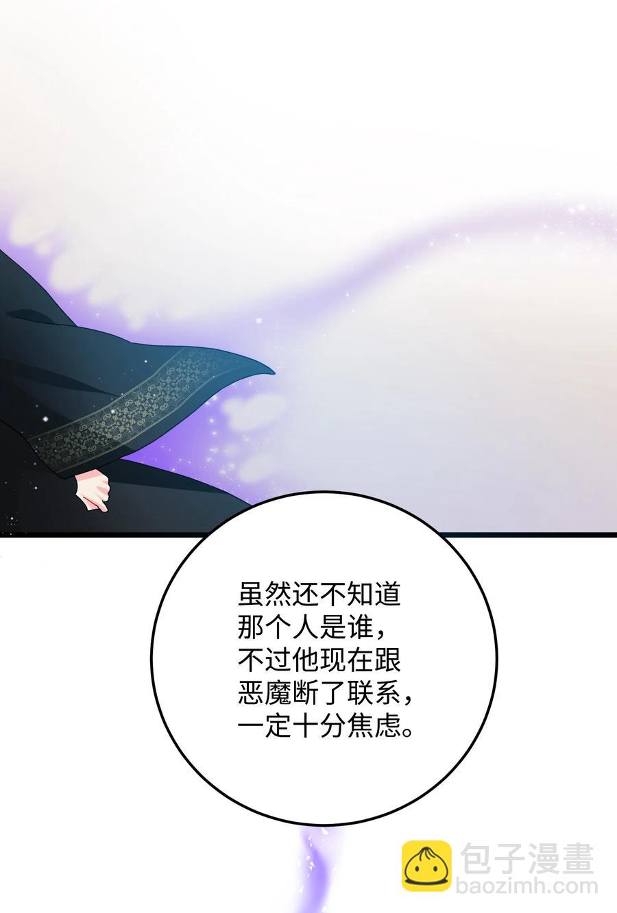《那小姐的执事》50 嫌疑人 第32页