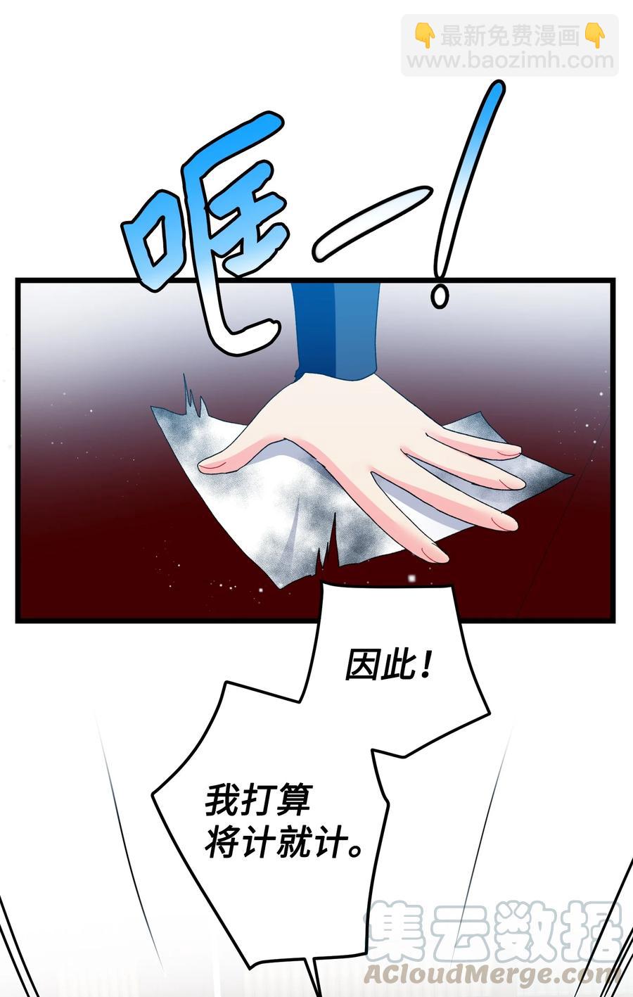 《那小姐的执事》50 嫌疑人 第34页